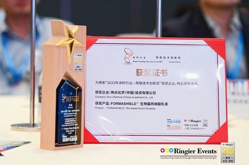 創(chuàng)新引領(lǐng)綠色未來 陶氏公司Formashield生物基丙烯酸乳液榮膺行業(yè)大獎(jiǎng)，彰顯生物基材料技術(shù)研發(fā)新高度